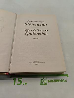 Пьесы