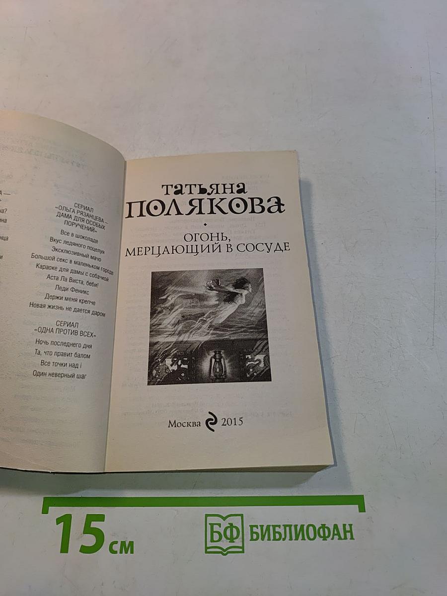 Огонь, мерцающий в сосуде