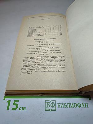 Комедия А.С. Грибоедова «Горе от ума». Комментарий. Книга для учителя