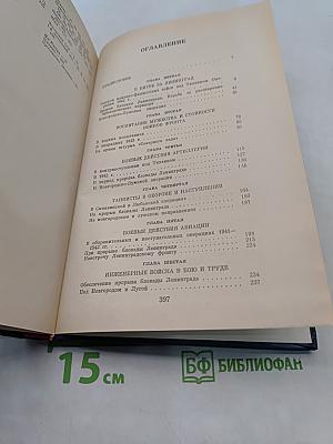 На Волховском фронте. 1941-1944 гг.