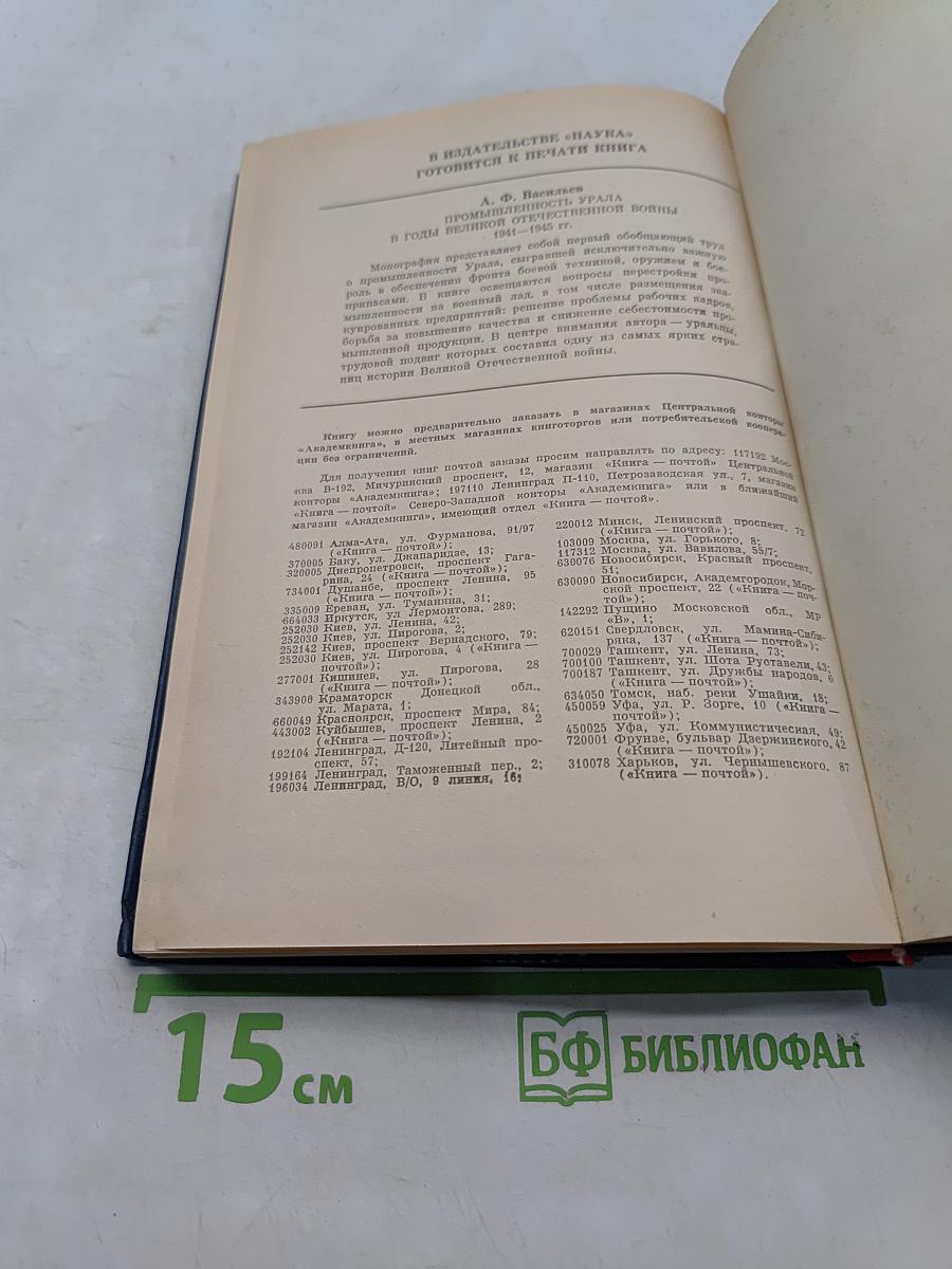 На Волховском фронте. 1941-1944 гг.