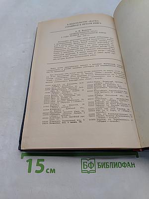 На Волховском фронте. 1941-1944 гг.