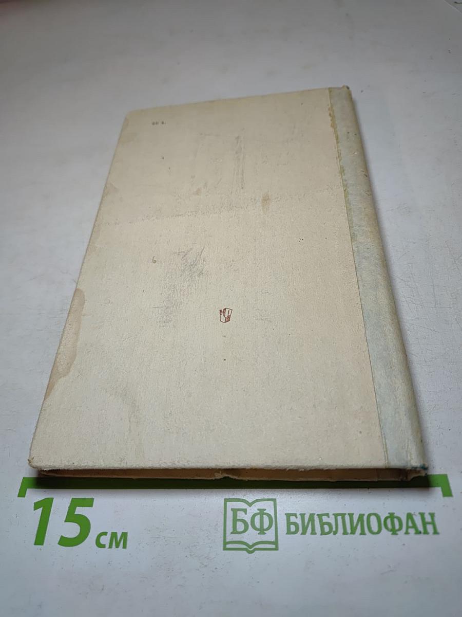 Комедия А.С. Грибоедова «Горе от ума». Комментарий. Книга для учителя