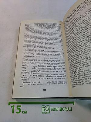 Эндрю Нортон. Научно-фантастические романы