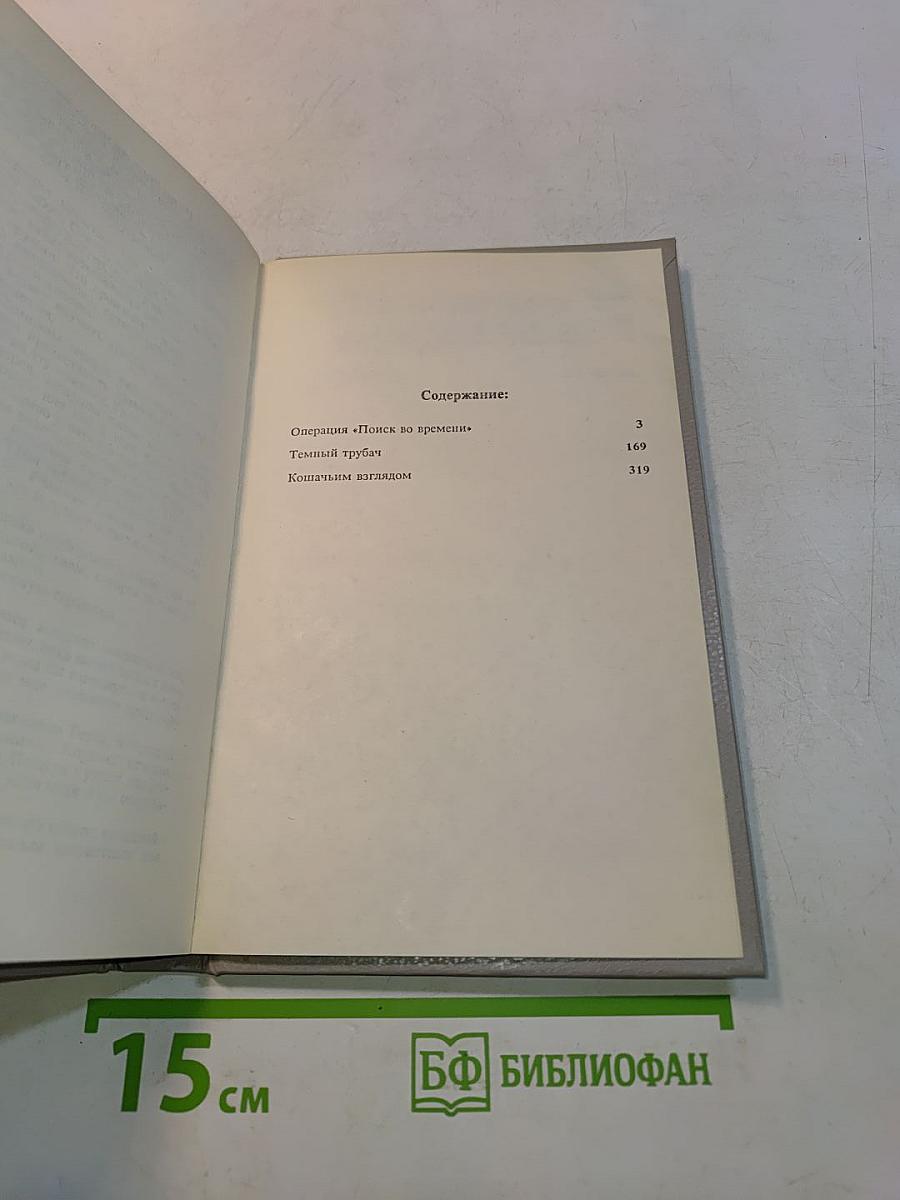 Эндрю Нортон. Научно-фантастические романы