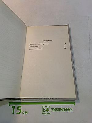 Эндрю Нортон. Научно-фантастические романы