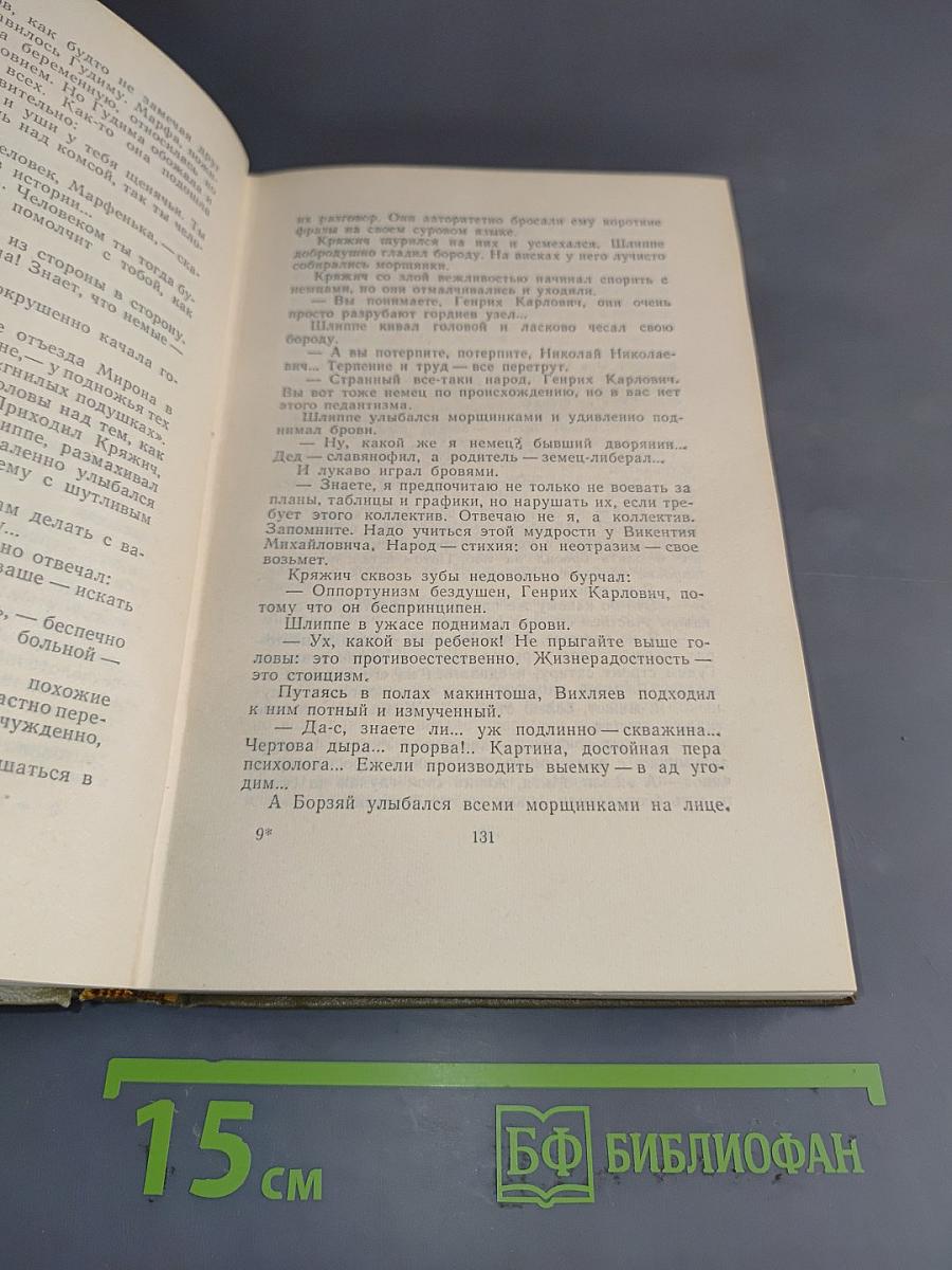 Собрание сочинений. Том четвертый. Энергия. Новая земля