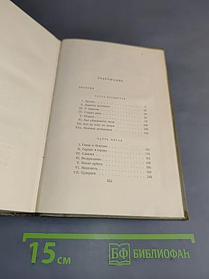 Собрание сочинений. Том четвертый. Энергия. Новая земля