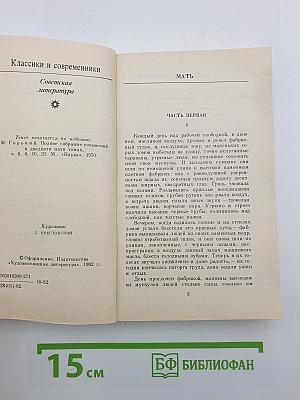 Мать. Воспоминания
