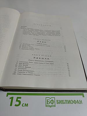 Великие посвященные. Очерк эзотеризма религий
