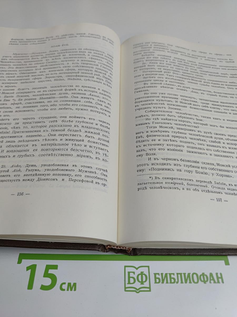 Великие посвященные. Очерк эзотеризма религий