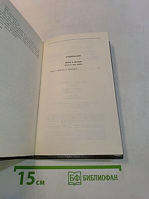 Живые и мертвые. Роман в трех книгах. Книга первая