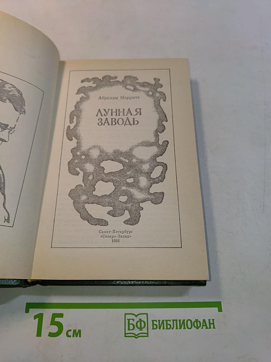 Лунная заводь