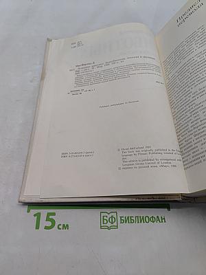 Поведение животных. Психобиология, этология и эволюция