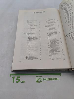 Поведение животных. Психобиология, этология и эволюция