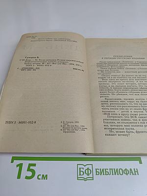 День – М