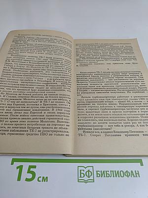 День – М