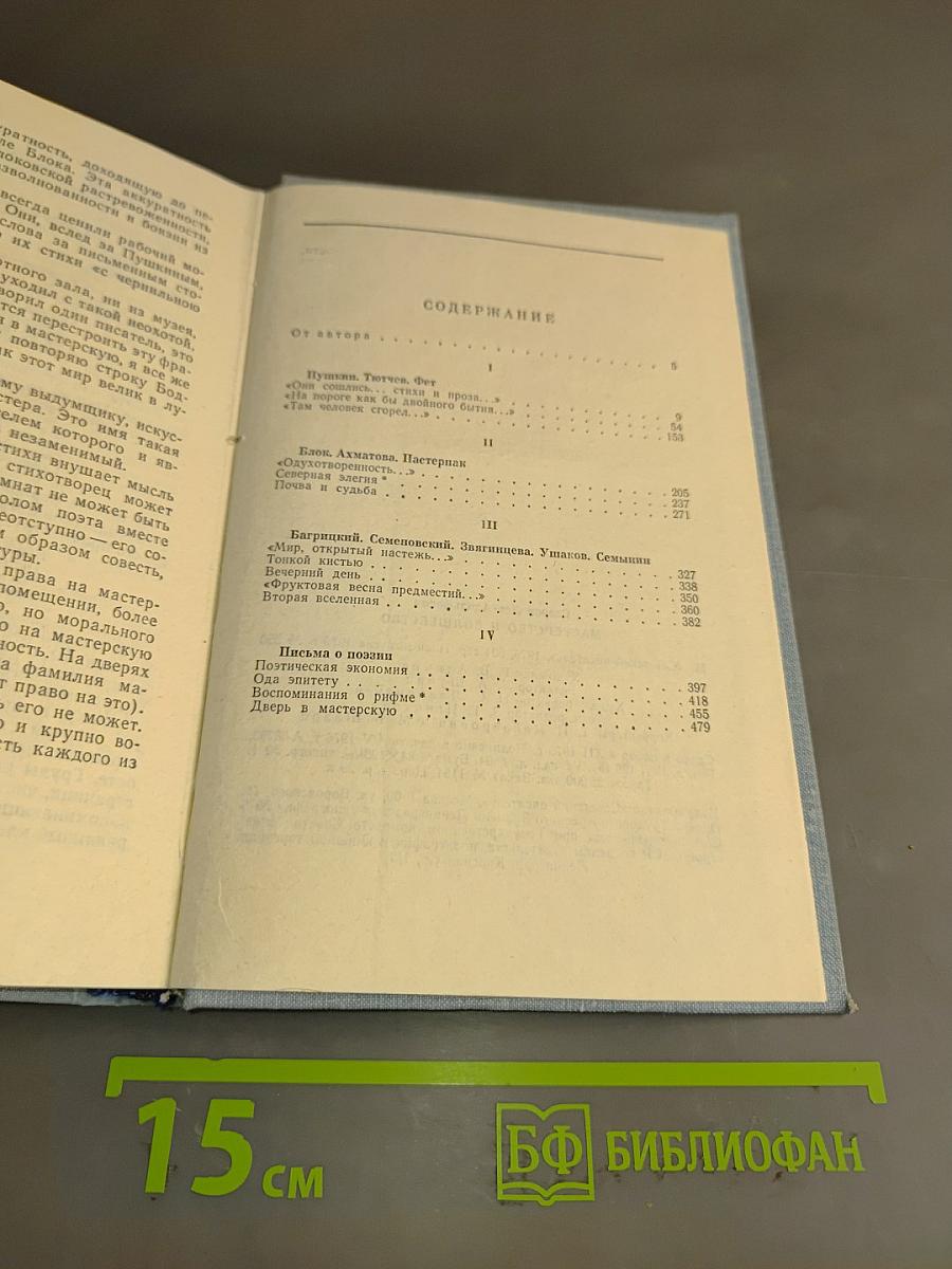 Мастерство и волшебство. Книга статей