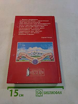 Пасха Красная. О трех Оптинских новомучениках, убиенных на Пасху 1993 года