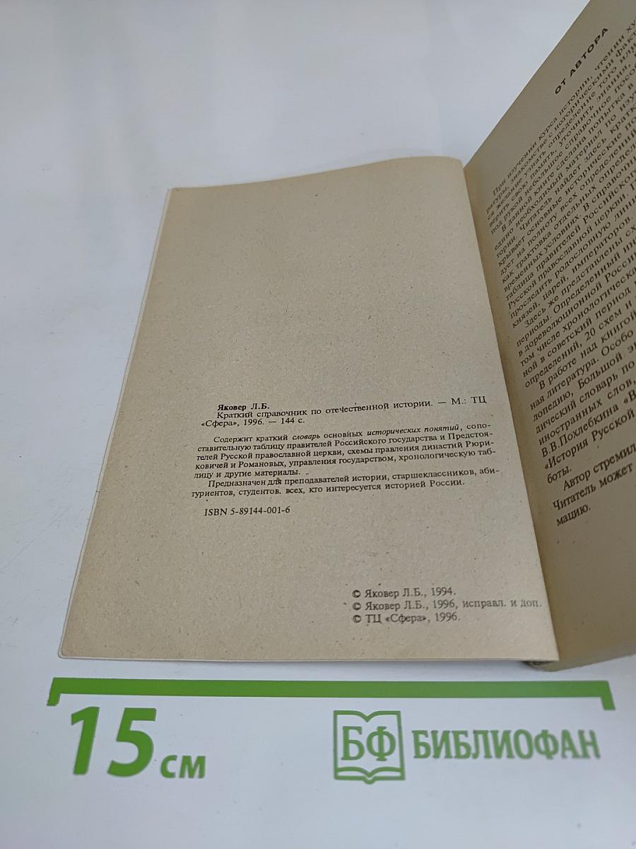 Справочник по истории Отечества
