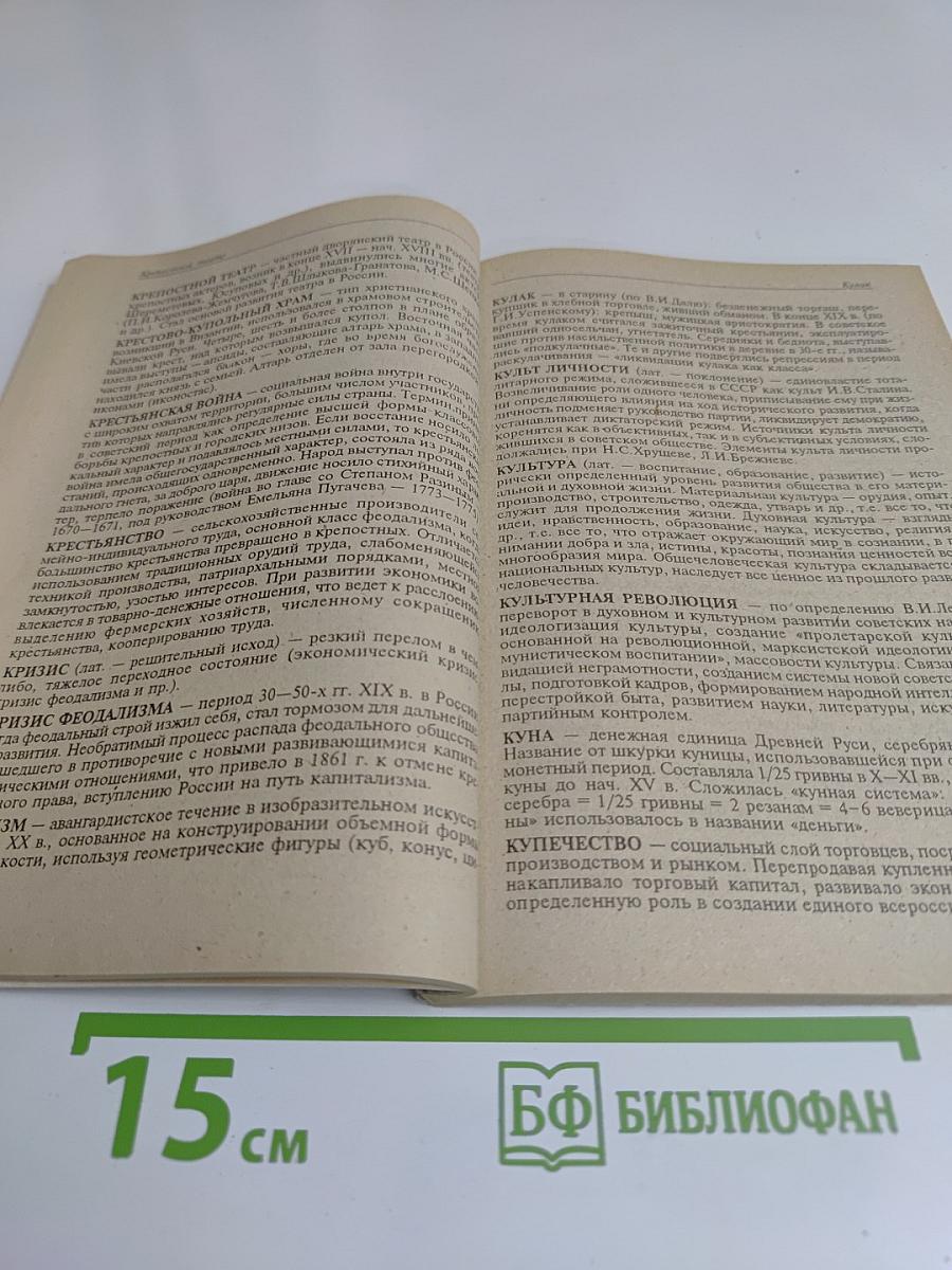 Справочник по истории Отечества