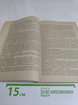Справочник по истории Отечества