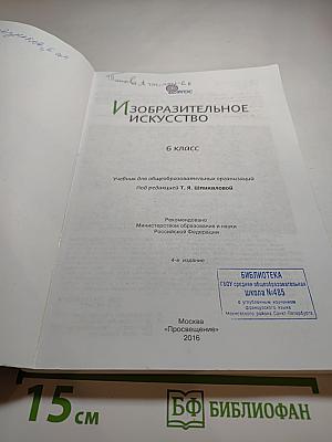 Изобразительное искусство. 6 класс