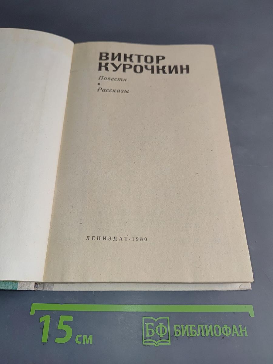 Повести и рассказы