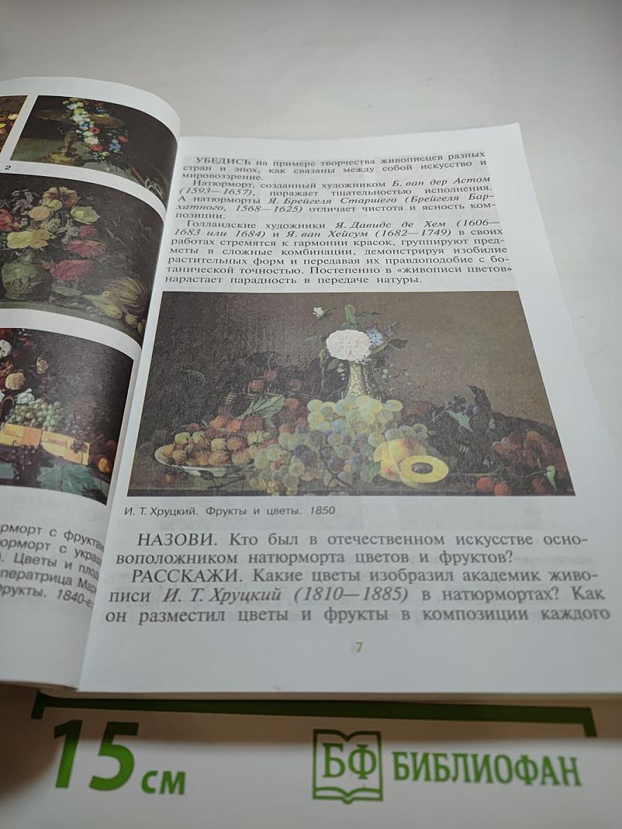 Изобразительное искусство. 6 класс