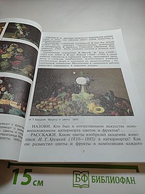 Изобразительное искусство. 6 класс