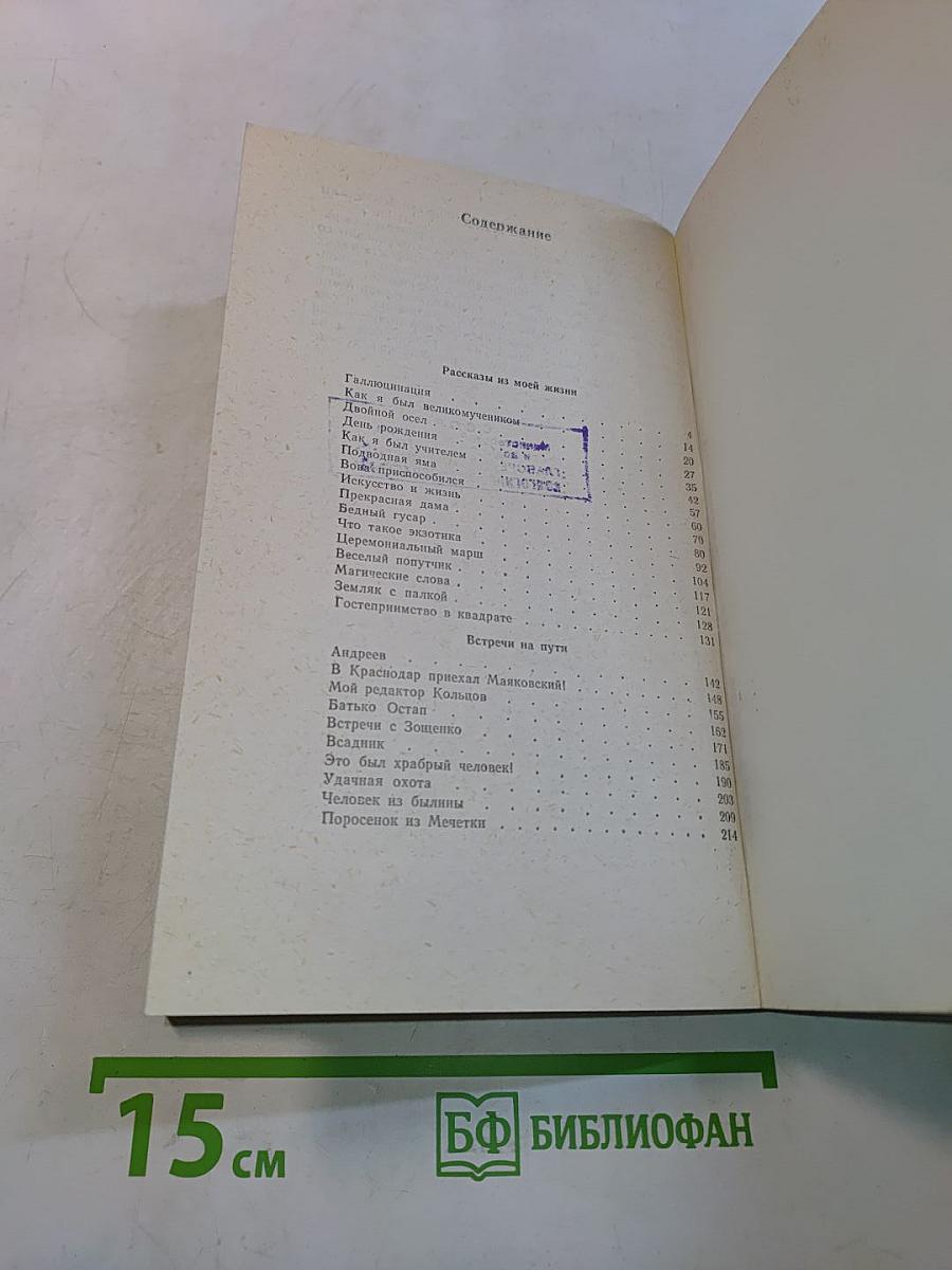 Встречи на пути