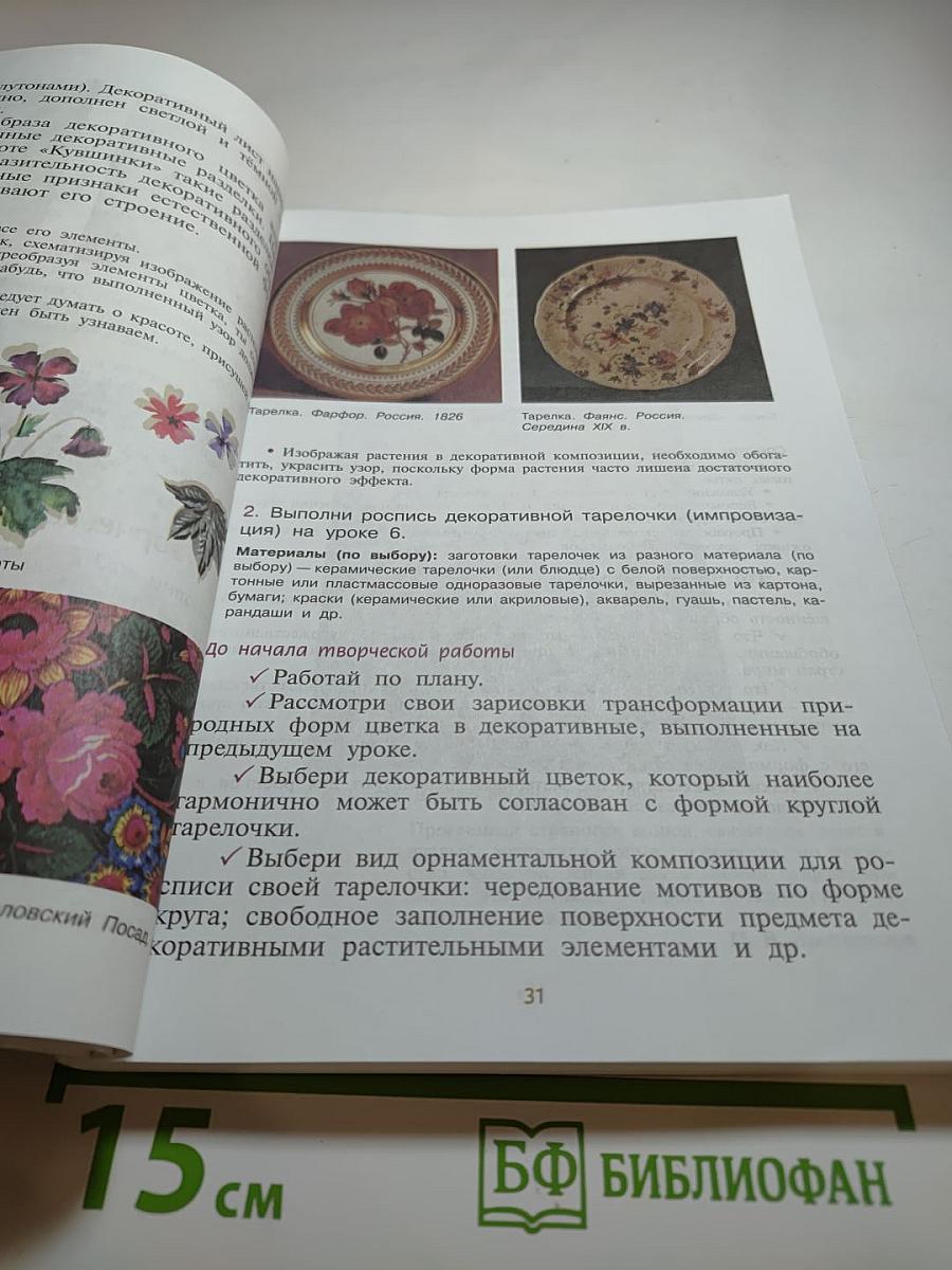 Изобразительное искусство. 6 класс