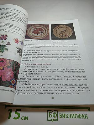 Изобразительное искусство. 6 класс