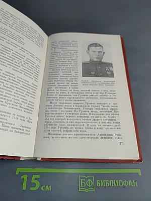 Первый Советский, Первый Боевой