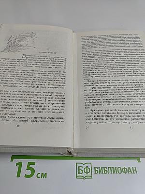 Избранные произведения. Том 2. Капитан Фракасс. Роман