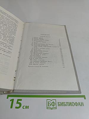 Избранные произведения. Том 2. Капитан Фракасс. Роман