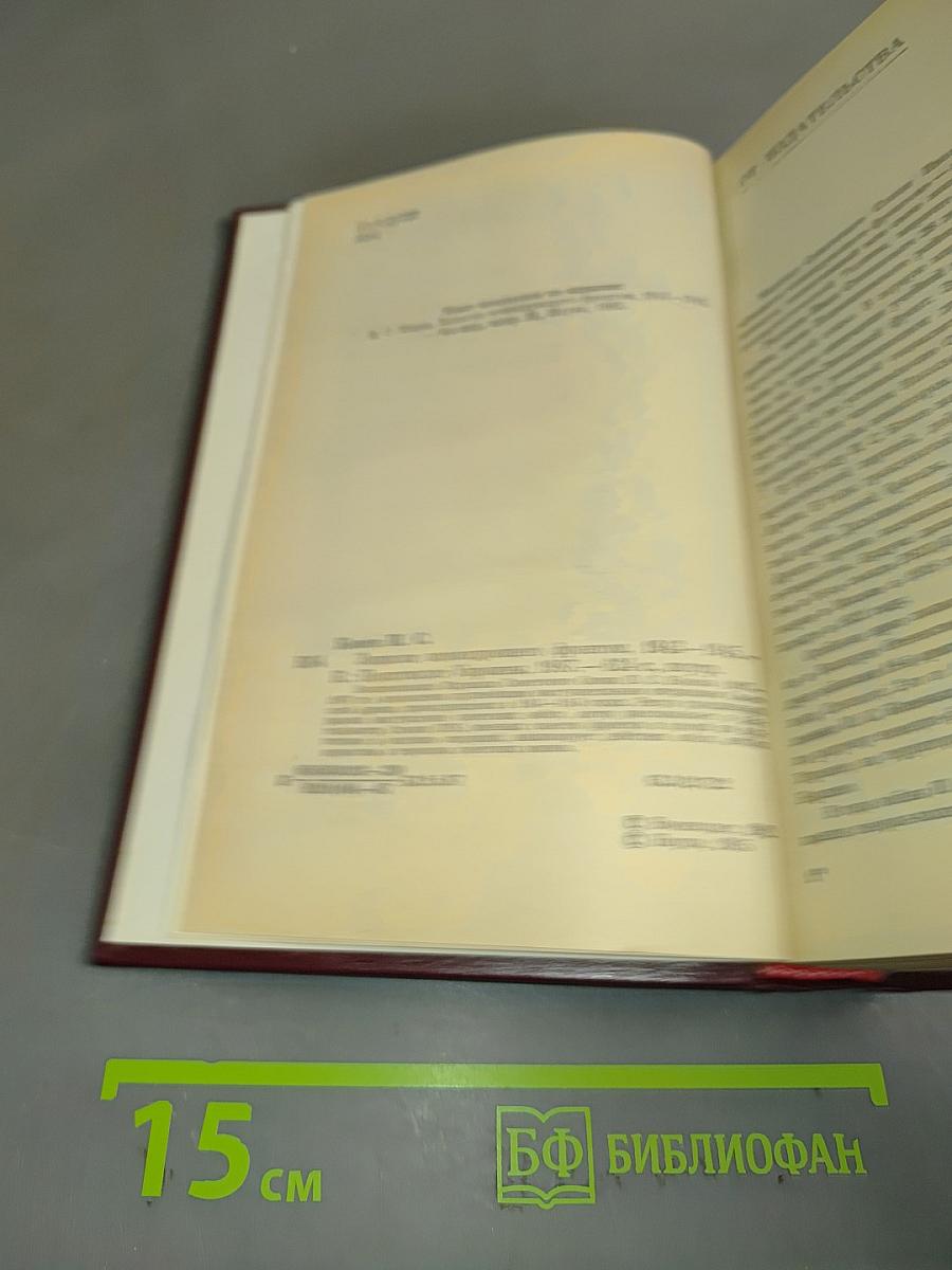 Записки командующего фронтом 1943-1945