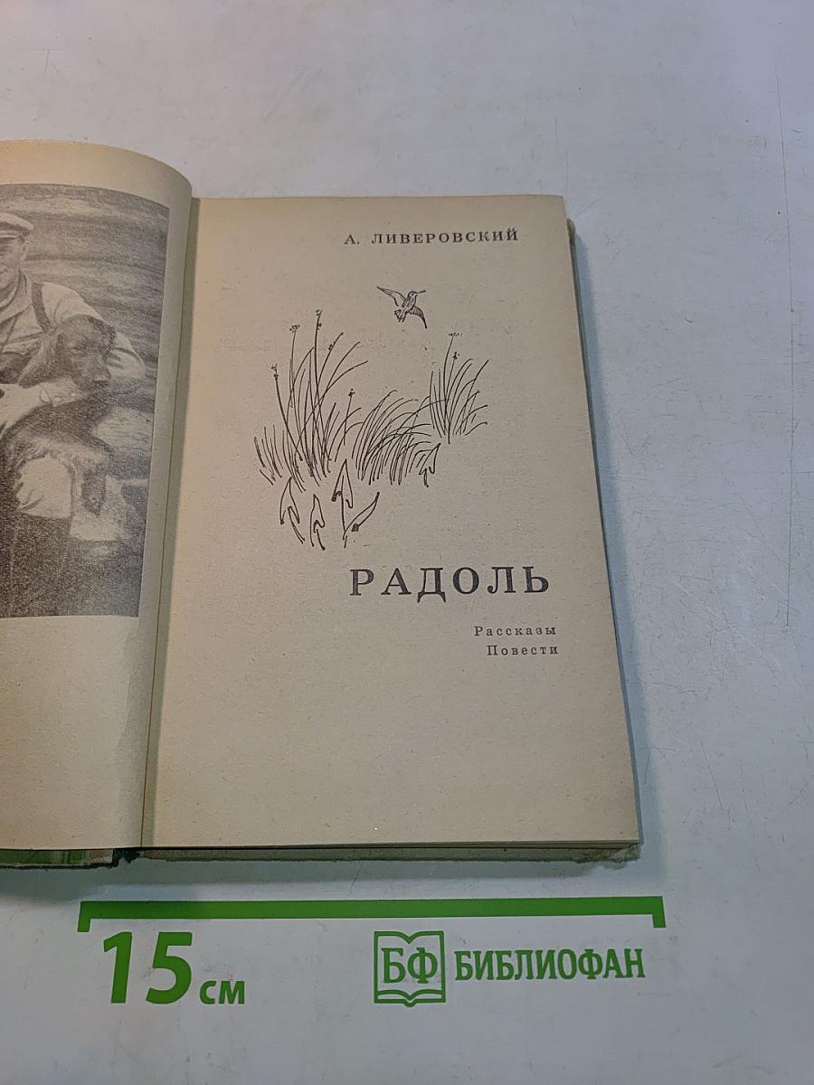 Радоль