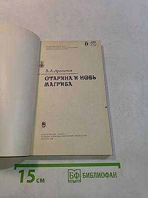 Старина и новь Магриба