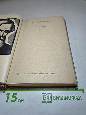 Река играет