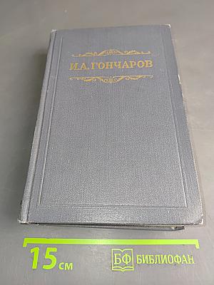 Собрание сочинений. Том восьмой. Статьи, заметки, рецензии, автобиографии, избранные письма