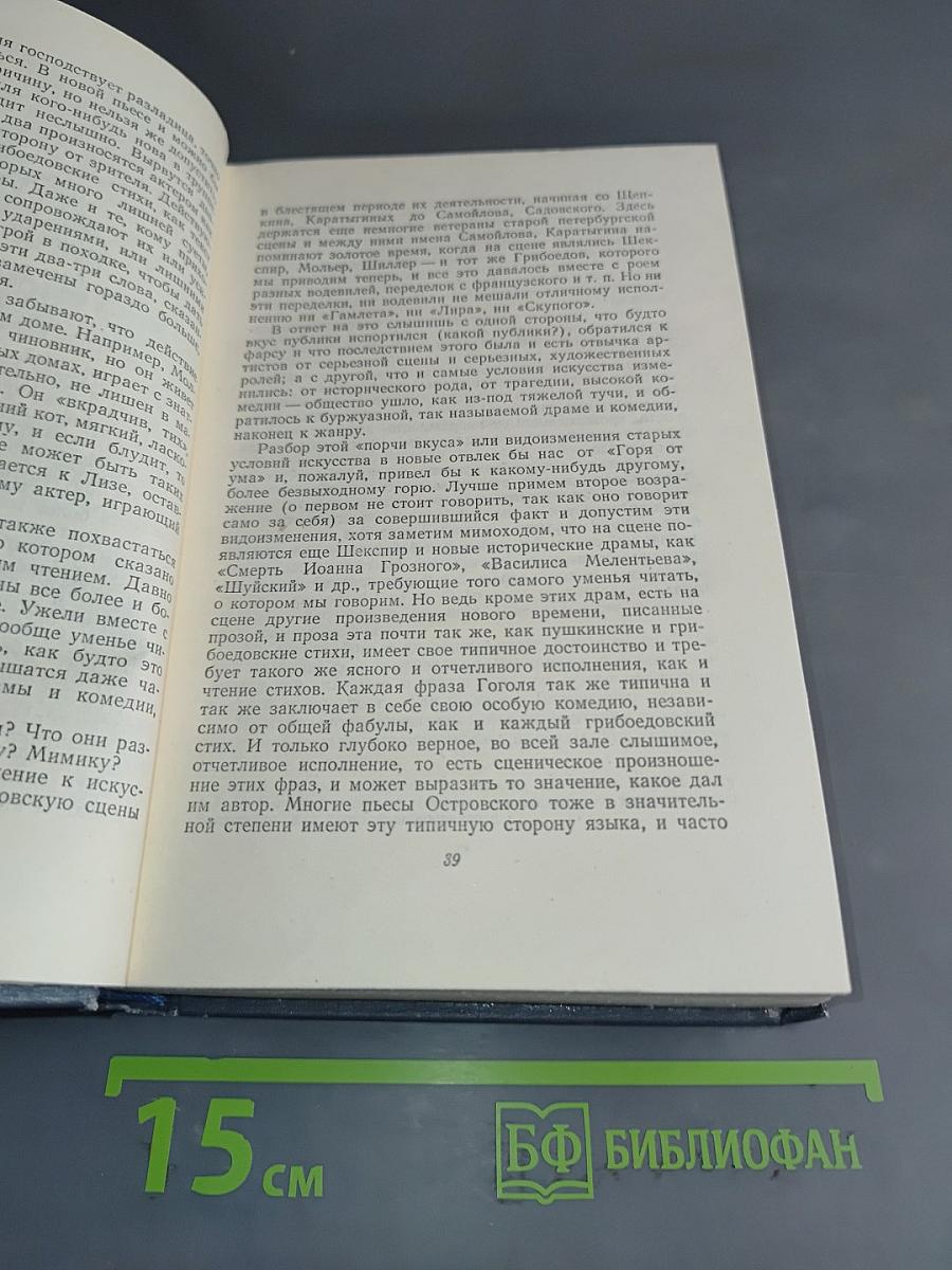 Собрание сочинений. Том восьмой. Статьи, заметки, рецензии, автобиографии, избранные письма