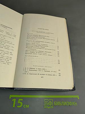 Собрание сочинений. Том восьмой. Статьи, заметки, рецензии, автобиографии, избранные письма