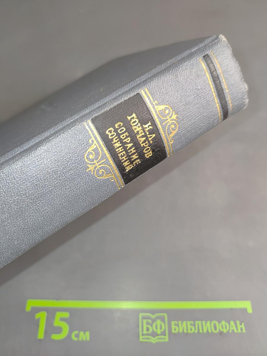Собрание сочинений. Том восьмой. Статьи, заметки, рецензии, автобиографии, избранные письма