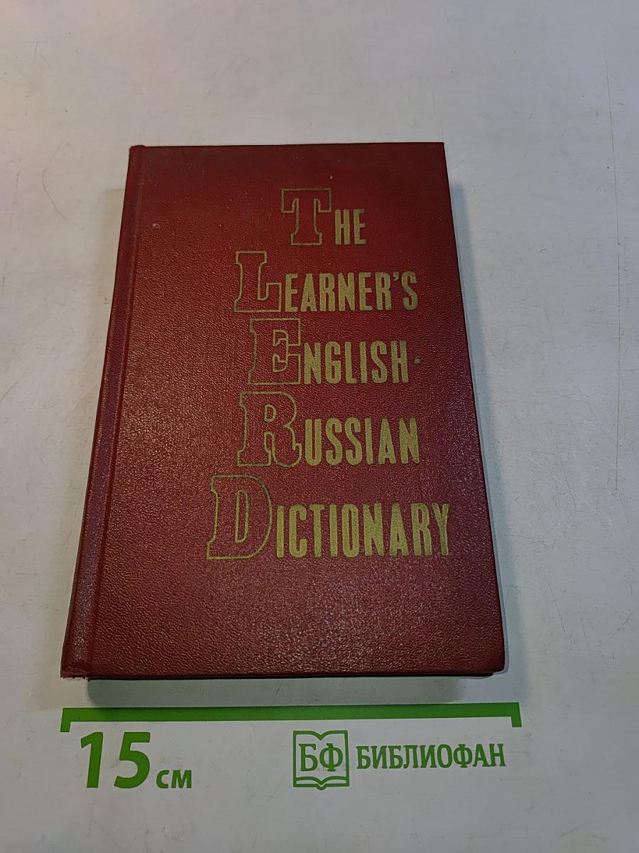The Learner's English-Russian Dictionary