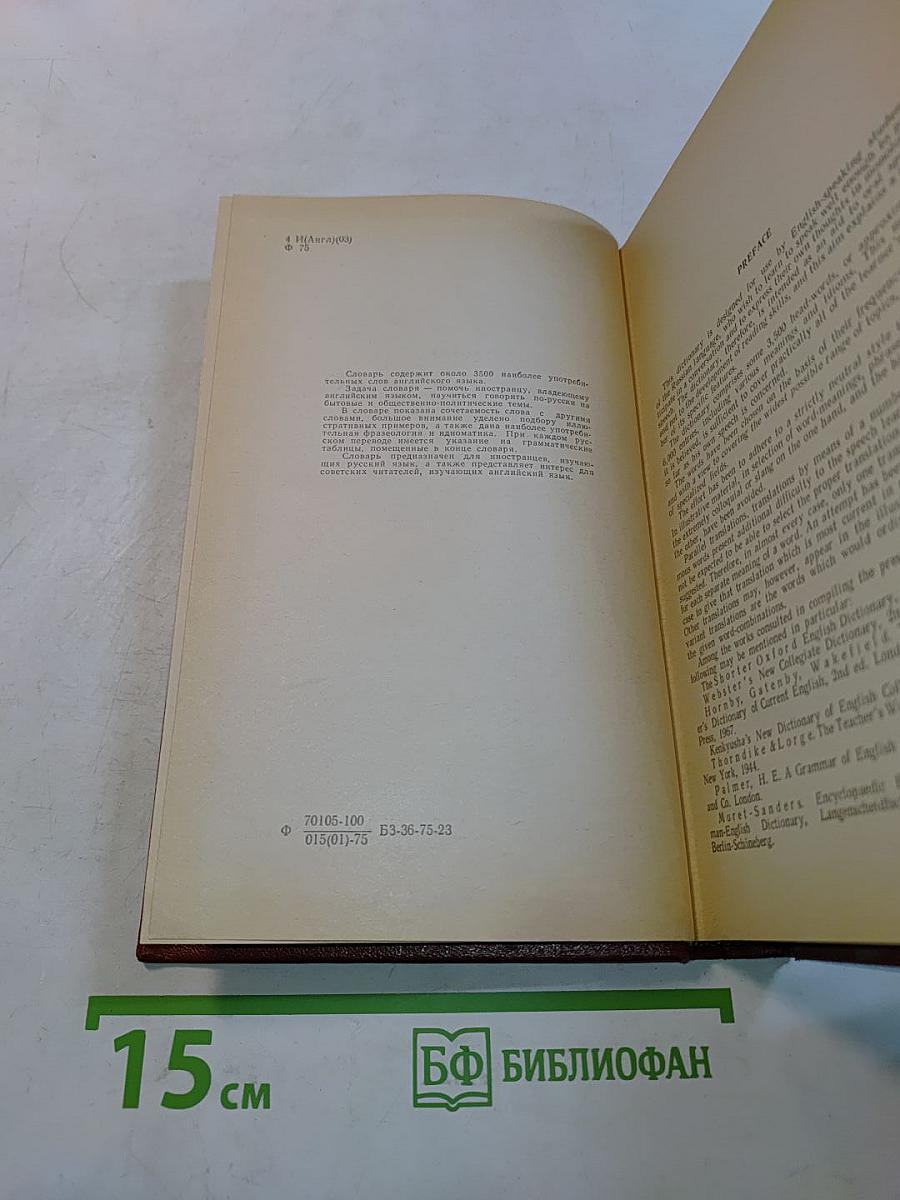 The Learner's English-Russian Dictionary