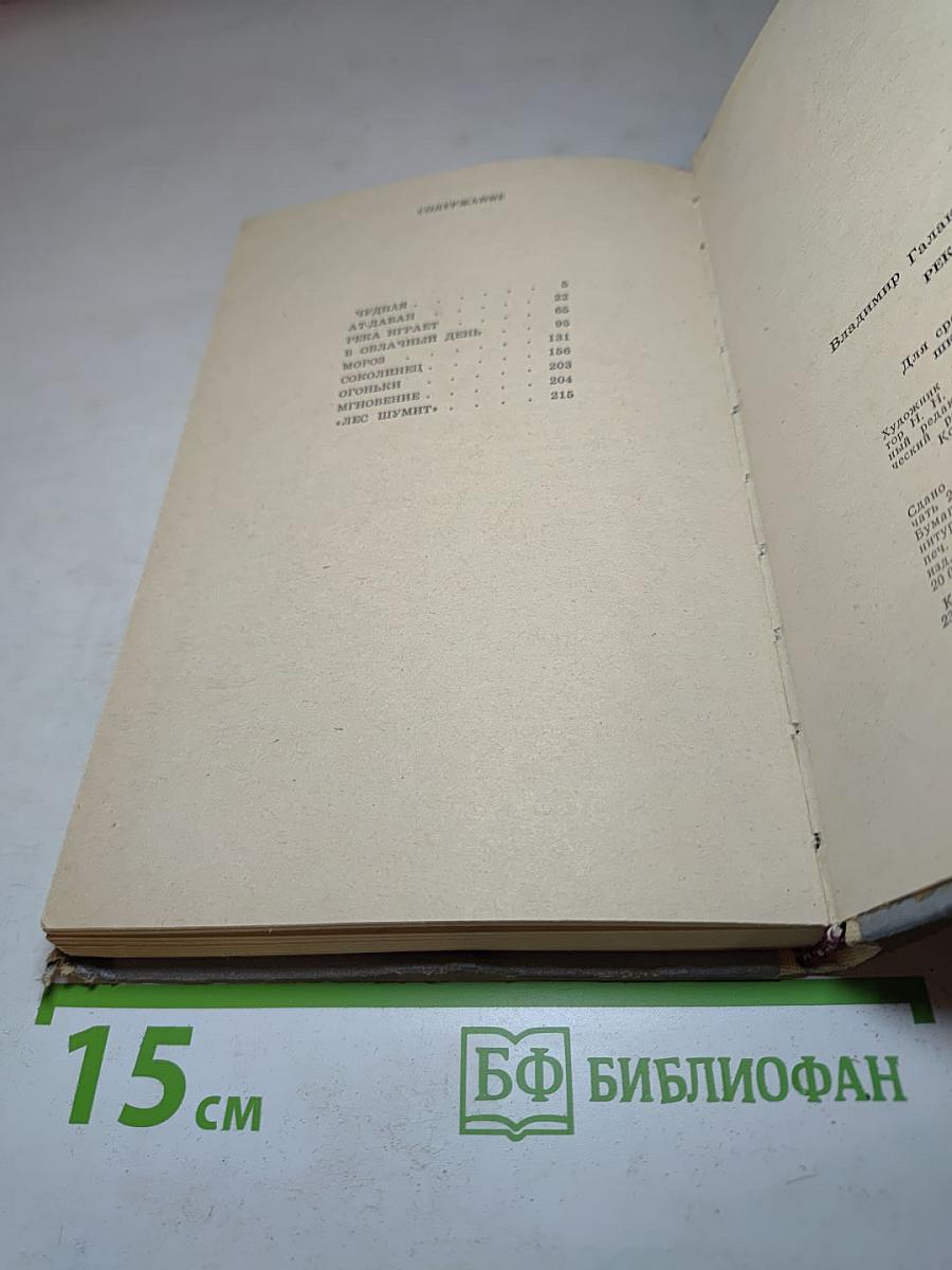 Река играет