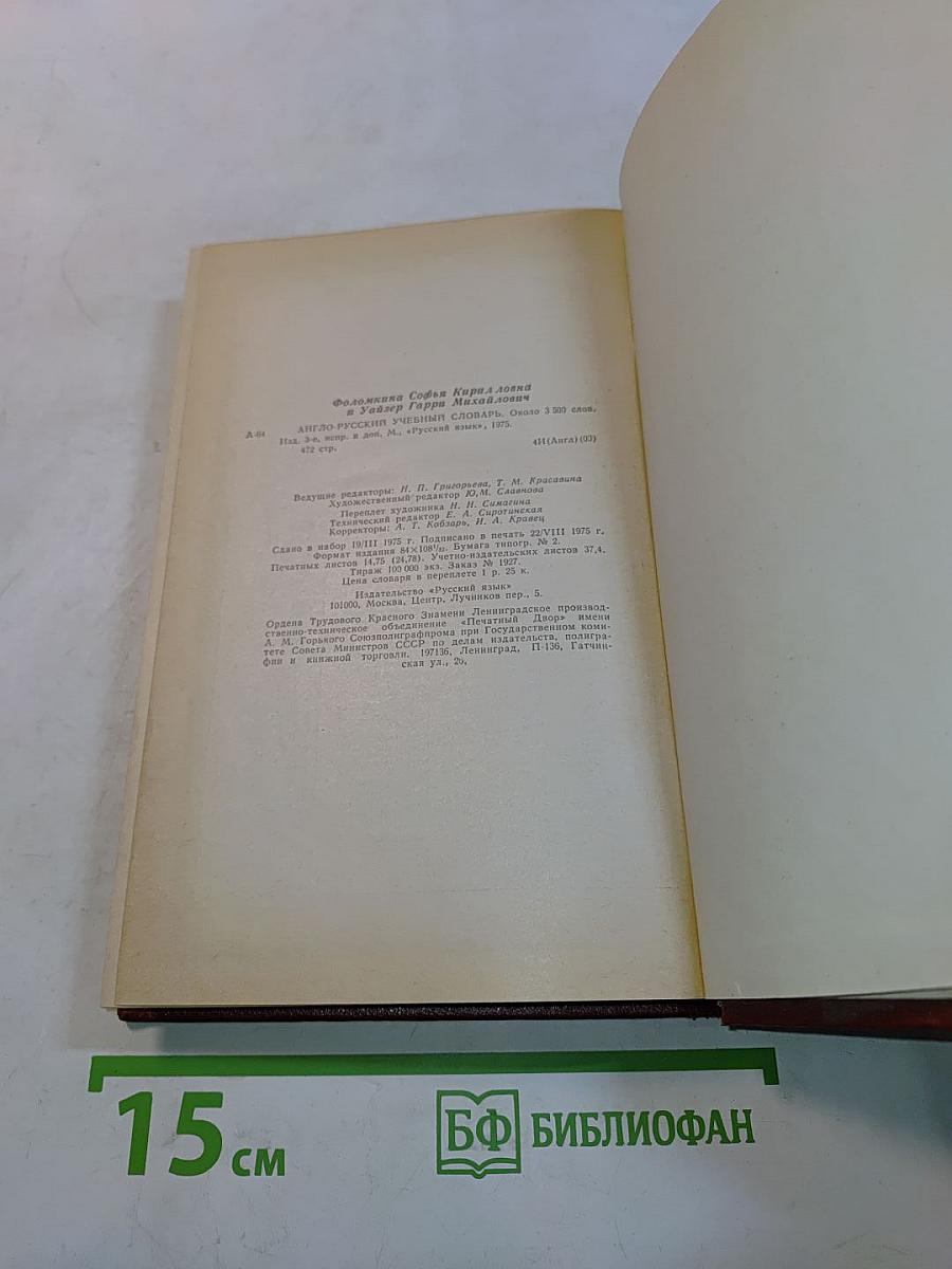 The Learner's English-Russian Dictionary