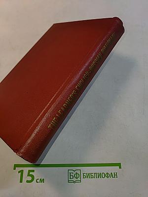 The Learner's English-Russian Dictionary