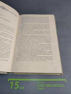 Поднятые по тревоге